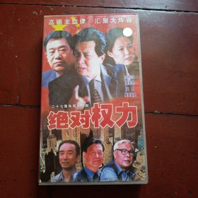 二十七集电视连续剧 《绝对权力》20片VCD