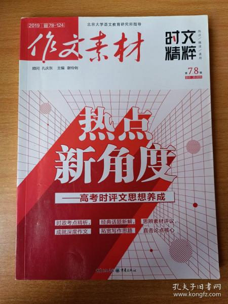 作文素材（时文精粹 2017第7、8辑）