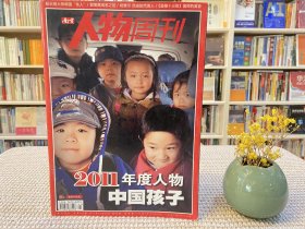 南方人物周刊 2011年度人物 中国孩子