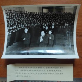 1978年，华国锋、叶剑英、邓小平、李先念、汪东兴接见出席全国科学大会代表