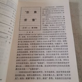 《读书》（1990年第11期，总第140期）