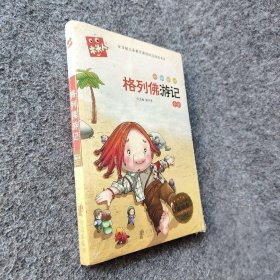 必读名著注音美绘本