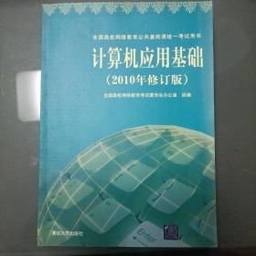 计算机应用基础