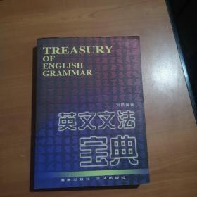 英文文法宝典