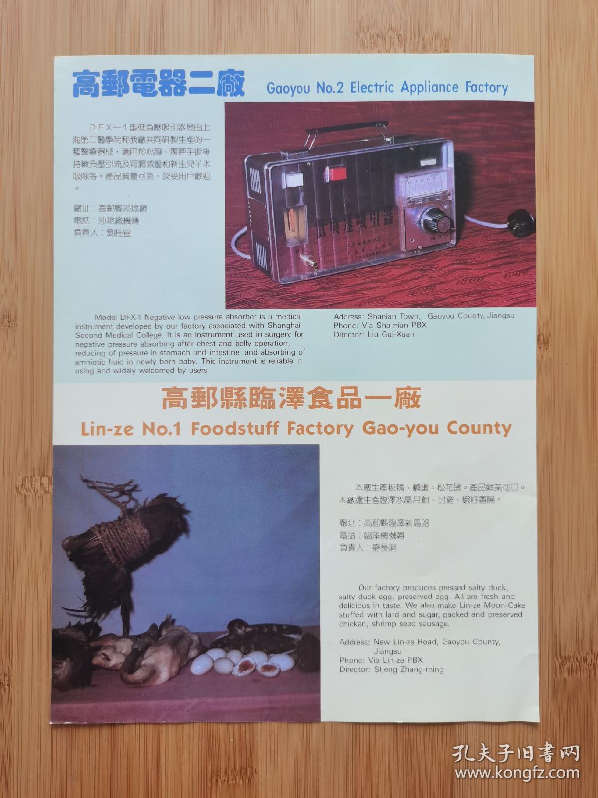 东台酱醋厂-糯米甜酒.美味酱油.盐水蘑菇广告