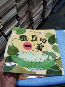 蚕豆的家
