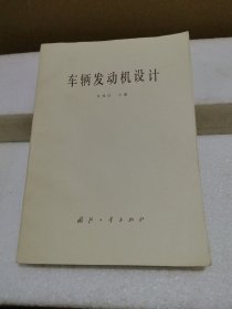 车辆发动机设计