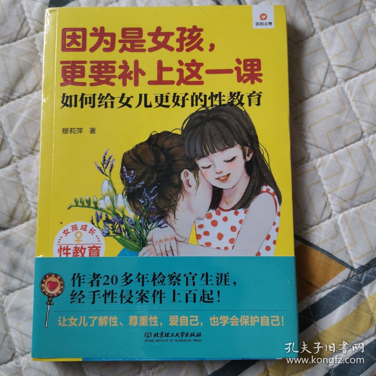 因为是女孩，更要补上这一课（如何给女儿更好的性教育）