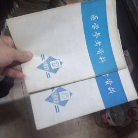 医学参考资料1973-2—1972-5