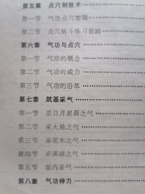 点穴与解穴