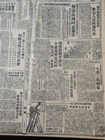 东北日报1949年9月20日北平党政军民各界欢迎人民政协代表 中共中央毛主席电贺加香同志八秩大庆 林枫同志在东北人民政府党员大会上传达高岗同志报告 福建解放平潭岛甘肃我军克武威闽南歼敌一师起义 松江三万人口以上城市相继召开人民代表会 承德取消区间政权区公所派出所已开始工作 华北财政会议节目总结经验拟定财政体制方案