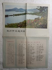 杭州市交通简图 1975