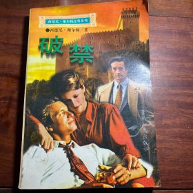 破禁 95年一版一印 4CL1