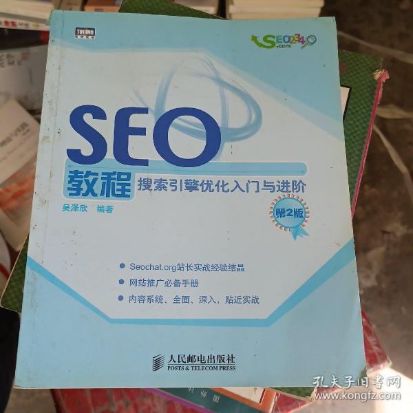 SEO教程