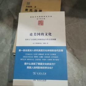 论美国的文化：在本土与全球之间双向运行的文化体制