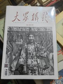 大众摄影2024年6月号
