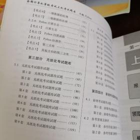 未来教育2020年3月全国计算机等级考试二级Python上机考试题库