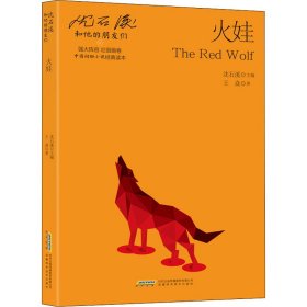 火娃