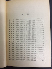 杨家将演义