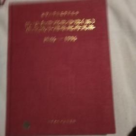 清华大学建筑学院(系)成立50周年纪念文集