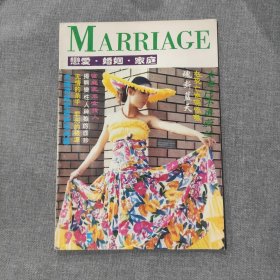 恋爱婚姻家庭1993 5 杂志期刊