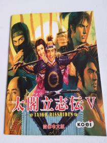太阁立志坛V简体中文版