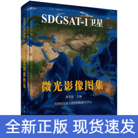 SDGSAT-1卫星微光影像图集