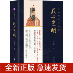 我心光明 王阳明**之路