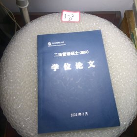 学位论文 道康宁公司的双品牌营销策略及发展研究