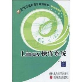 LINUX操作系统