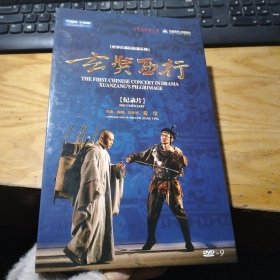 （世界首部民族器乐剧）玄奘西行纪录片DVD