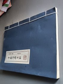 中国经典名联（杨文杰 隶书）