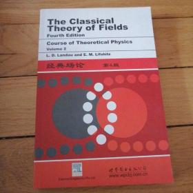 The classical theory of Fields 经典场论 第4版(外文)