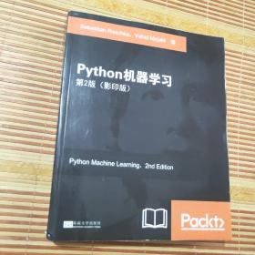 Python机器学习 第2版（影印版）