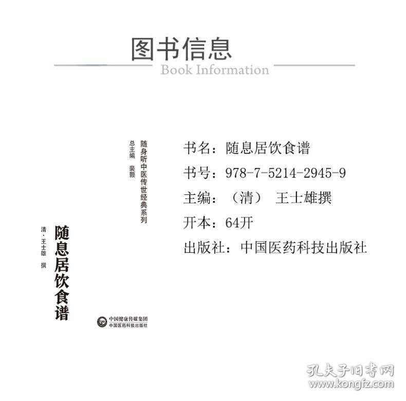 随息居饮食谱〔随身听中医传世经典系列)