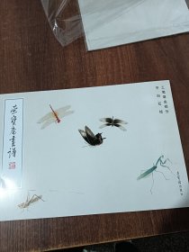 荣宝斋画谱二四七工笔草虫部分齐白石绘