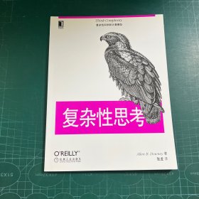 复杂性思考