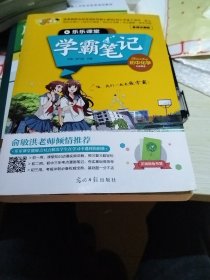 学霸笔记初中化学