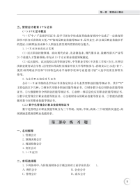 新华直营！(教)管理会计学习指导书（滕萍萍）（“互联网+”融媒体系列教材）9787542968975立信会计出版社滕萍萍，赵若辰