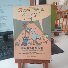 耕林童书馆·图画书为什么重要（童书插画家是怎样炼成的？）