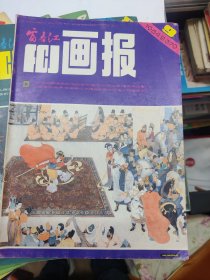 富春江画报1984年1.2.4*2本.8.9