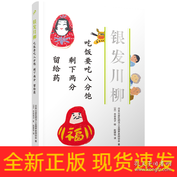 吃饭要吃八分饱 剩下两分 留给药（银发川柳2）(风靡世界的老年川柳作品，让众多读者又哭又笑的诗歌！从20万篇投稿中编选而成，并由插画家古谷充子配图！)