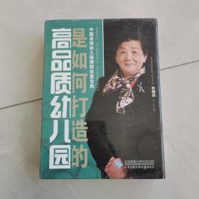 高品质幼儿园是如何打造的 DVD 5碟装