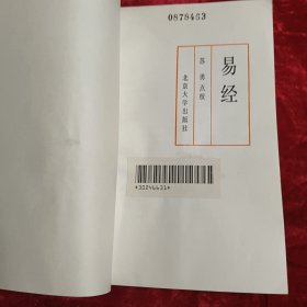 易经