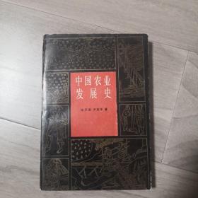 中国农业发展史