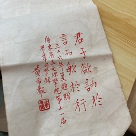 民国36年广东省立文理学院同学录 内容基本完整  华南师范大学文学院前身