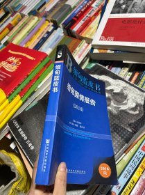 缅甸国情报告（2016）