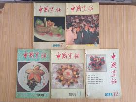 中国烹饪1988，7－12（缺第10期 5本合售）