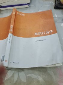 组织行为学