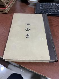 缩印百衲本二十四史《南齐书》58年商务印书馆初版，一册全